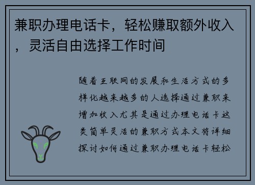 兼职办理电话卡，轻松赚取额外收入，灵活自由选择工作时间