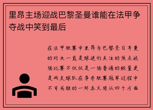 /uploads/images/20250620/li-ang-zhu-chang-ying-zhan-ba-li-sheng-man-shui-neng-zai-fa-jia-zheng-duo-zhan-zhong-xiao-dao-zui-hou.webp