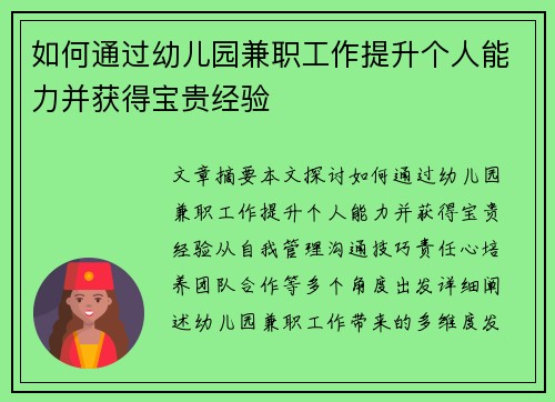 /uploads/images/20250620/ru-he-tong-guo-you-er-yuan-jian-zhi-gong-zuo-ti-sheng-ge-ren-neng-li-bing-huo-de-bao-gui-jing-yan.webp