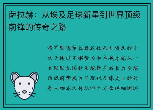 /uploads/images/20250620/sa-la-he-cong-ai-ji-zu-qiu-xin-xing-dao-shi-jie-ding-ji-qian-feng-de-chuan-qi-zhi-lu.webp