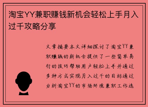 /uploads/images/20250620/tao-bao-yy-jian-zhi-zhuan-qian-xin-ji-hui-qing-song-shang-shou-yue-ru-guo-qian-gong-lyue-fen-xiang.webp
