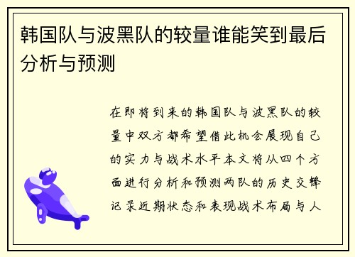 /uploads/images/20250621/han-guo-dui-yu-bo-hei-dui-de-jiao-liang-shui-neng-xiao-dao-zui-hou-fen-xi-yu-yu-ce.webp