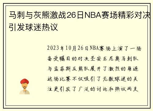 /uploads/images/20250621/ma-ci-yu-hui-xiong-ji-zhan-26-ri-nba-sai-chang-jing-cai-dui-jue-yin-fa-qiu-mi-re-yi.webp