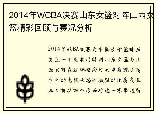 /uploads/images/20250622/2014-nian-wcba-jue-sai-shan-dong-nyu-lan-dui-zhen-shan-xi-nyu-lan-jing-cai-hui-gu-yu-sai-kuang-fen-xi.webp