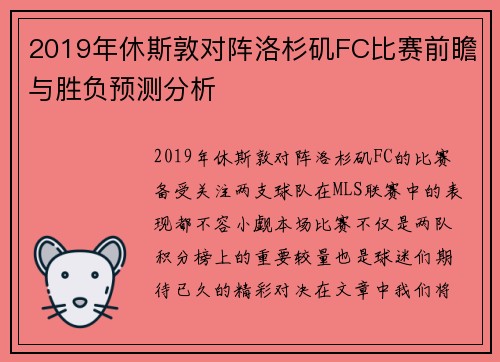 /uploads/images/20250623/2019-nian-xiu-si-dun-dui-zhen-luo-shan-ji-fc-bi-sai-qian-zhan-yu-sheng-fu-yu-ce-fen-xi.webp