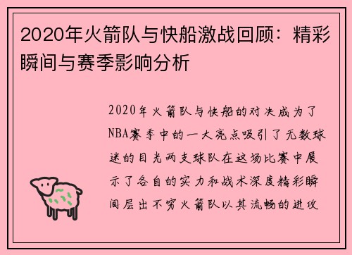 /uploads/images/20250623/2020-nian-huo-jian-dui-yu-kuai-chuan-ji-zhan-hui-gu-jing-cai-shun-jian-yu-sai-ji-ying-xiang-fen-xi.webp