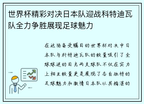/uploads/images/20250623/shi-jie-bei-jing-cai-dui-jue-ri-ben-dui-ying-zhan-ke-te-di-wa-dui-quan-li-zheng-sheng-zhan-xian-zu-qiu-mei-li.webp