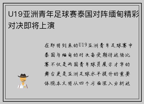 /uploads/images/20250623/u19-ya-zhou-qing-nian-zu-qiu-sai-tai-guo-dui-zhen-mian-dian-jing-cai-dui-jue-ji-jiang-shang-yan.webp