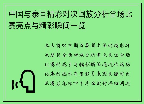 /uploads/images/20250623/zhong-guo-yu-tai-guo-jing-cai-dui-jue-hui-fang-fen-xi-quan-chang-bi-sai-liang-dian-yu-jing-cai-shun-jian-yi-lan.webp