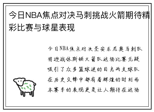 /uploads/images/20250624/jin-ri-nba-jiao-dian-dui-jue-ma-ci-tiao-zhan-huo-jian-qi-dai-jing-cai-bi-sai-yu-qiu-xing-biao-xian.webp