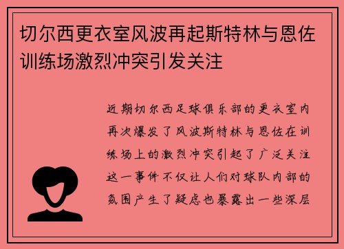 /uploads/images/20250624/qie-er-xi-geng-yi-shi-feng-bo-zai-qi-si-te-lin-yu-en-zuo-xun-lian-chang-ji-lie-chong-tu-yin-fa-guan-zhu.webp