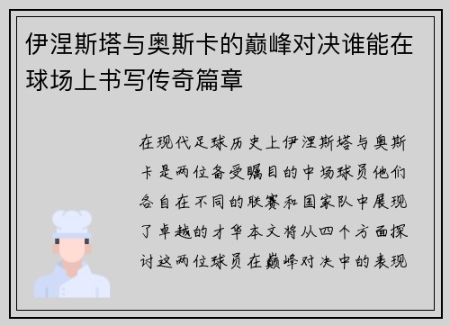 /uploads/images/20250624/yi-nie-si-ta-yu-ao-si-ka-de-dian-feng-dui-jue-shui-neng-zai-qiu-chang-shang-shu-xie-chuan-qi-pian-zhang.webp