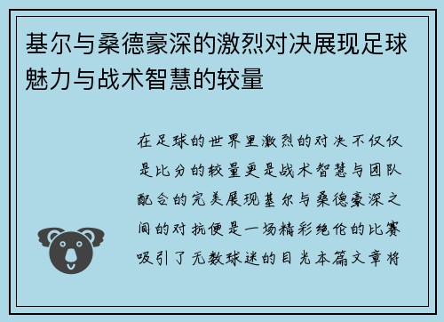 /uploads/images/20250625/ji-er-yu-sang-de-hao-shen-de-ji-lie-dui-jue-zhan-xian-zu-qiu-mei-li-yu-zhan-shu-zhi-hui-de-jiao-liang.webp