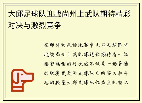 大邱足球队迎战尚州上武队期待精彩对决与激烈竞争