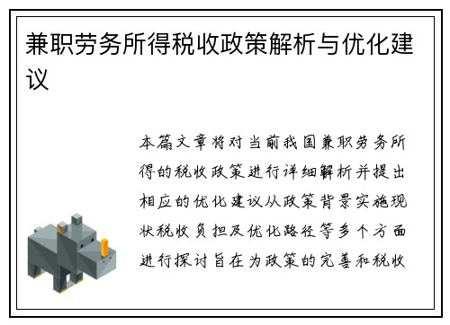 /uploads/images/20250626/jian-zhi-lao-wu-suo-de-shui-shou-zheng-ce-jie-xi-yu-you-hua-jian-yi.webp