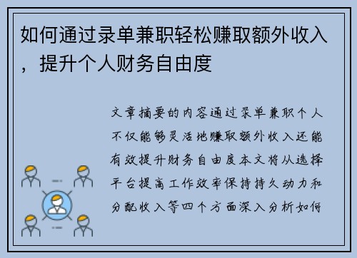 /uploads/images/20250626/ru-he-tong-guo-lu-dan-jian-zhi-qing-song-zhuan-qu-e-wai-shou-ru-ti-sheng-ge-ren-cai-wu-zi-you-du.webp