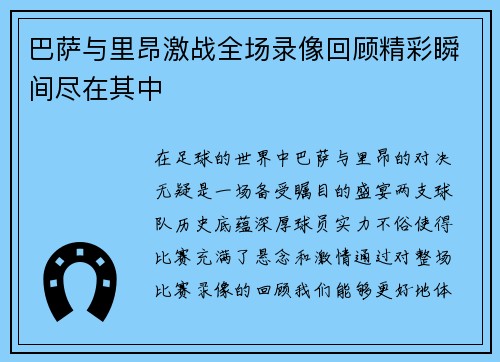 巴萨与里昂激战全场录像回顾精彩瞬间尽在其中