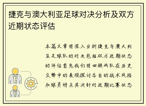 /uploads/images/20250628/jie-ke-yu-ao-da-li-ya-zu-qiu-dui-jue-fen-xi-ji-shuang-fang-jin-qi-zhuang-tai-ping-gu.webp
