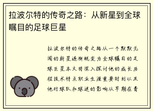 /uploads/images/20250628/la-bo-er-te-de-chuan-qi-zhi-lu-cong-xin-xing-dao-quan-qiu-zhu-mu-di-zu-qiu-ju-xing.webp