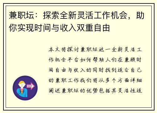兼职坛：探索全新灵活工作机会，助你实现时间与收入双重自由