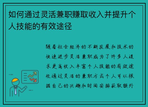 /uploads/images/20250629/ru-he-tong-guo-ling-huo-jian-zhi-zhuan-qu-shou-ru-bing-ti-sheng-ge-ren-ji-neng-de-you-xiao-tu-jing.webp