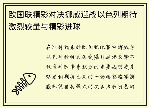 /uploads/images/20250630/ou-guo-lian-jing-cai-dui-jue-nuo-wei-ying-zhan-yi-se-lie-qi-dai-ji-lie-jiao-liang-yu-jing-cai-jin-qiu.webp