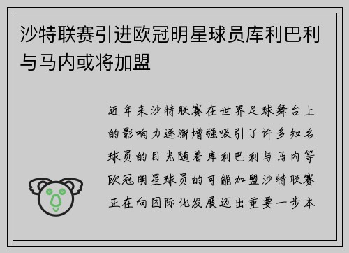 /uploads/images/20250630/sha-te-lian-sai-yin-jin-ou-guan-ming-xing-qiu-yuan-ku-li-ba-li-yu-ma-nei-huo-jiang-jia-meng.webp