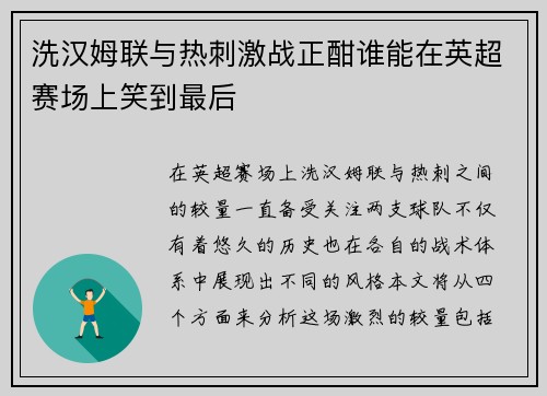 洗汉姆联与热刺激战正酣谁能在英超赛场上笑到最后