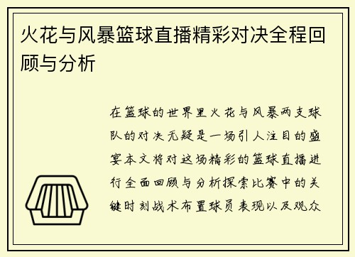 /uploads/images/20250701/huo-hua-yu-feng-bao-lan-qiu-zhi-bo-jing-cai-dui-jue-quan-cheng-hui-gu-yu-fen-xi.webp