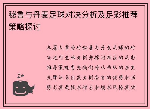 /uploads/images/20250702/bi-lu-yu-dan-mai-zu-qiu-dui-jue-fen-xi-ji-zu-cai-tui-jian-ce-lyue-tan-tao.webp