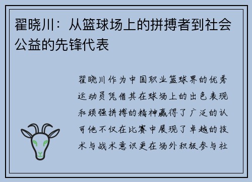 /uploads/images/20250702/di-xiao-chuan-cong-lan-qiu-chang-shang-de-pin-bo-zhe-dao-she-hui-gong-yi-de-xian-feng-dai-biao.webp