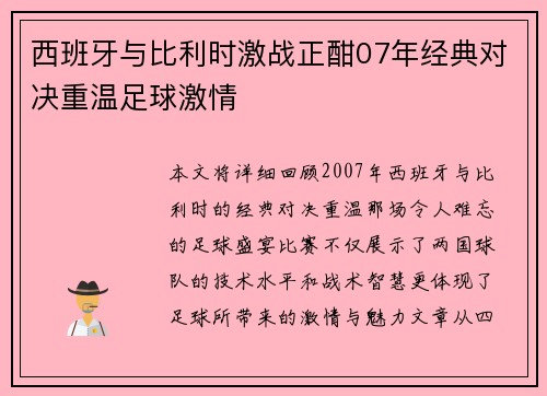/uploads/images/20250703/xi-ban-ya-yu-bi-li-shi-ji-zhan-zheng-han-07-nian-jing-dian-dui-jue-chong-wen-zu-qiu-ji-qing.webp