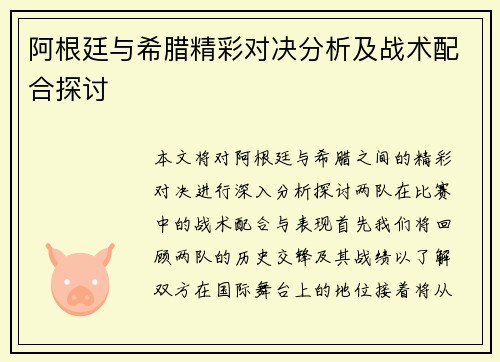 /uploads/images/20250704/a-gen-ting-yu-xi-la-jing-cai-dui-jue-fen-xi-ji-zhan-shu-pei-he-tan-tao.webp