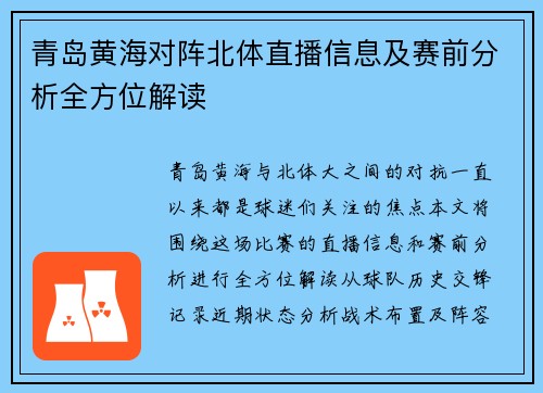 /uploads/images/20250704/qing-dao-huang-hai-dui-zhen-bei-ti-zhi-bo-xin-xi-ji-sai-qian-fen-xi-quan-fang-wei-jie-du.webp