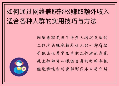 /uploads/images/20250704/ru-he-tong-guo-wang-luo-jian-zhi-qing-song-zhuan-qu-e-wai-shou-ru-shi-he-ge-zhong-ren-qun-de-shi-yong-ji-qiao-yu-fang-fa.webp