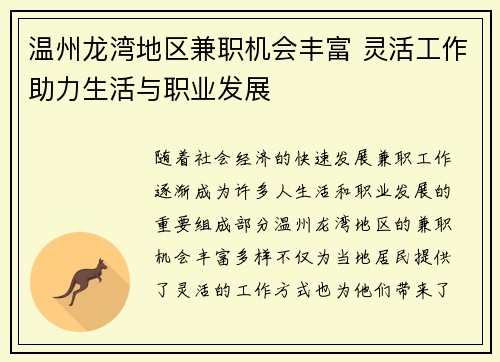 /uploads/images/20250704/wen-zhou-long-wan-di-qu-jian-zhi-ji-hui-feng-fu-ling-huo-gong-zuo-zhu-li-sheng-huo-yu-zhi-ye-fa-zhan.webp