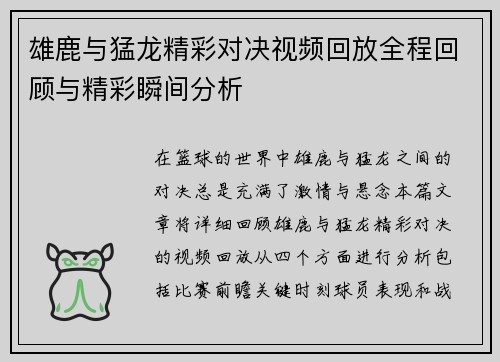 /uploads/images/20250704/xiong-lu-yu-meng-long-jing-cai-dui-jue-shi-pin-hui-fang-quan-cheng-hui-gu-yu-jing-cai-shun-jian-fen-xi.webp