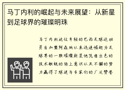 /uploads/images/20250705/ma-ding-nei-li-de-jue-qi-yu-wei-lai-zhan-wang-cong-xin-xing-dao-zu-qiu-jie-de-cui-can-ming-zhu.webp