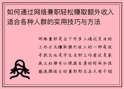 /uploads/images/20250705/ru-he-tong-guo-wang-luo-jian-zhi-qing-song-zhuan-qu-e-wai-shou-ru-shi-he-ge-zhong-ren-qun-de-shi-yong-ji-qiao-yu-fang-fa.webp