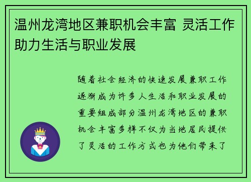 /uploads/images/20250705/wen-zhou-long-wan-di-qu-jian-zhi-ji-hui-feng-fu-ling-huo-gong-zuo-zhu-li-sheng-huo-yu-zhi-ye-fa-zhan.webp