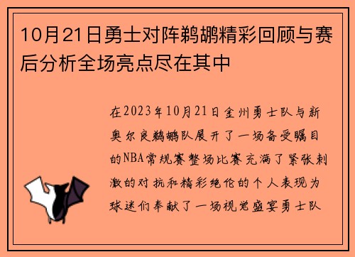 /uploads/images/20250706/10-yue-21-ri-yong-shi-dui-zhen-ti-hu-jing-cai-hui-gu-yu-sai-hou-fen-xi-quan-chang-liang-dian-jin-zai-qi-zhong.webp