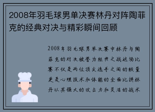 /uploads/images/20250706/2008-nian-yu-mao-qiu-nan-dan-jue-sai-lin-dan-dui-zhen-tao-fei-ke-de-jing-dian-dui-jue-yu-jing-cai-shun-jian-hui-gu.webp
