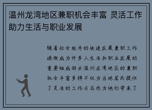 /uploads/images/20250706/wen-zhou-long-wan-di-qu-jian-zhi-ji-hui-feng-fu-ling-huo-gong-zuo-zhu-li-sheng-huo-yu-zhi-ye-fa-zhan.webp