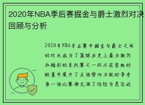 /uploads/images/20250707/2020-nian-nba-ji-hou-sai-jue-jin-yu-jue-shi-ji-lie-dui-jue-hui-gu-yu-fen-xi.webp