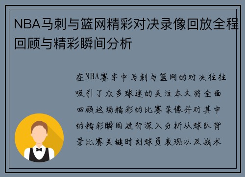 /uploads/images/20250707/nba-ma-ci-yu-lan-wang-jing-cai-dui-jue-lu-xiang-hui-fang-quan-cheng-hui-gu-yu-jing-cai-shun-jian-fen-xi.webp