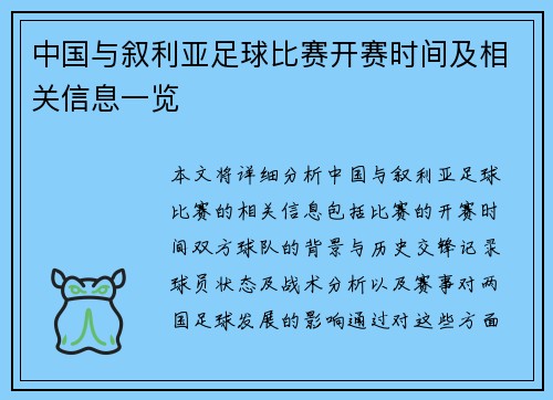 /uploads/images/20250707/zhong-guo-yu-xu-li-ya-zu-qiu-bi-sai-kai-sai-shi-jian-ji-xiang-guan-xin-xi-yi-lan.webp