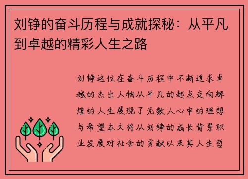 /uploads/images/20250708/liu-zheng-de-fen-dou-li-cheng-yu-cheng-jiu-tan-mi-cong-ping-fan-dao-zhuo-yue-de-jing-cai-ren-sheng-zhi-lu.webp