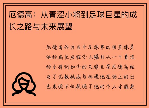 /uploads/images/20250710/e-de-gao-cong-qing-se-xiao-jiang-dao-zu-qiu-ju-xing-de-cheng-zhang-zhi-lu-yu-wei-lai-zhan-wang.webp