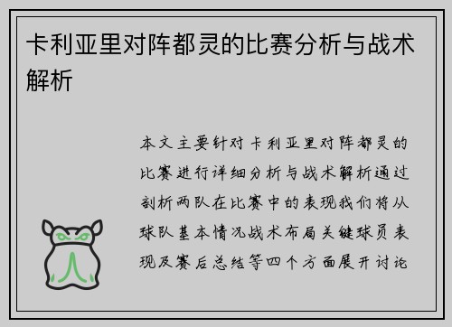 /uploads/images/20250710/ka-li-ya-li-dui-zhen-du-ling-de-bi-sai-fen-xi-yu-zhan-shu-jie-xi.webp