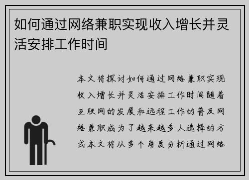/uploads/images/20250712/ru-he-tong-guo-wang-luo-jian-zhi-shi-xian-shou-ru-zeng-zhang-bing-ling-huo-an-pai-gong-zuo-shi-jian.webp